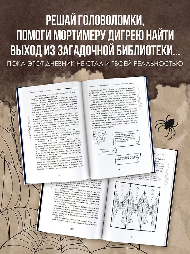 Книга Таинственный дневник (Алина Линн) — 6