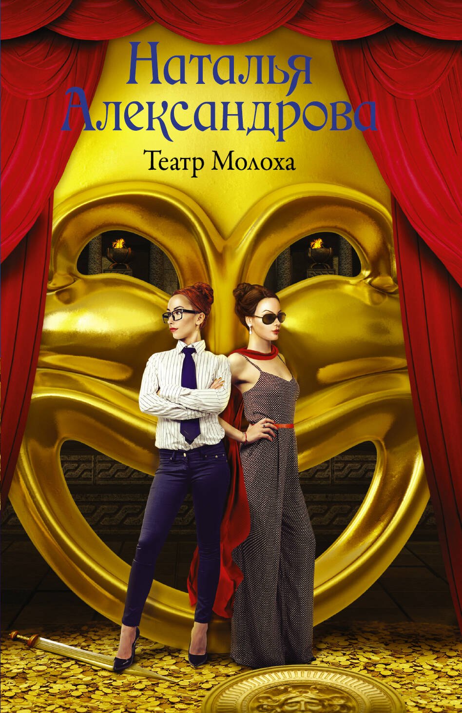 

Театр Молоха