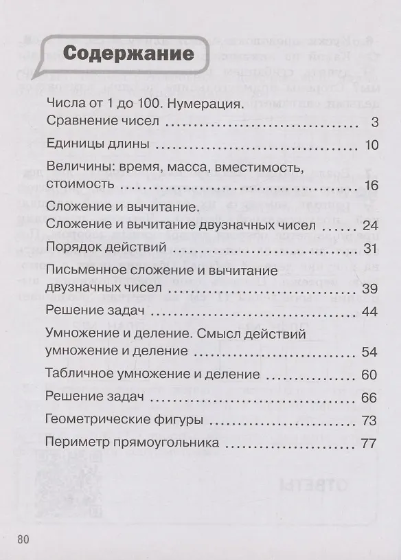 Книга Математика. 2 класс. Разноуровневые задания. Учебное пособие (Юлия Глаголева) — 2