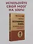 Безграничная память. Запоминай быстро, помни долго (#экопокет) — 2873737 — 3