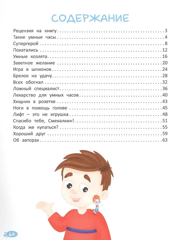 Книга Правила безопасности для детей в сказках. Терапевтические сказки (Анастасия Шепелевич) — 3