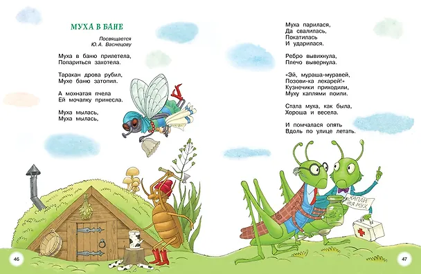 Книга Мойдодыр и Закаляка. Первая книга сказок, стихов и песенок (Корней Чуковский) — 7