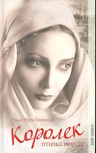 Королек - птичка певчая