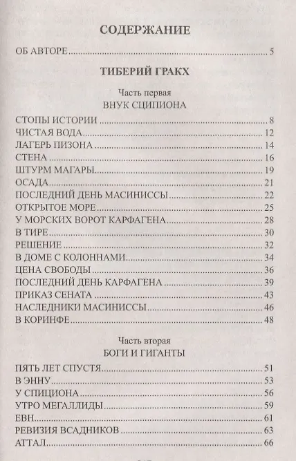 Книга Тиберий Гракх (ВИвР) Немировский (Александр Немировский) — 2