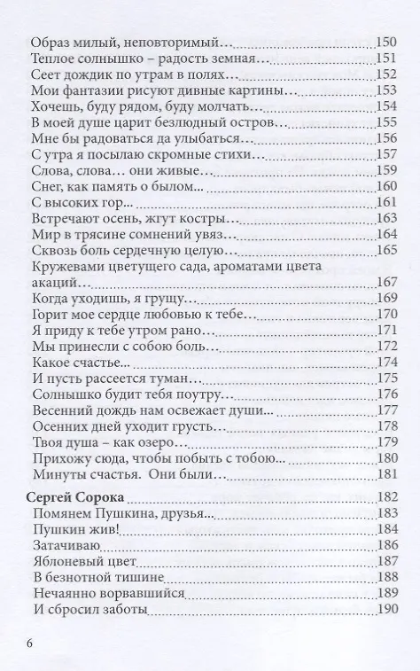 Книга СовременникЪ: сборник. Вып. № 2, 2019 () — 5