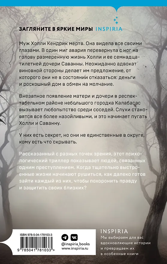 Книга Почти мертвы (Сьюзен Уолтер) — 2