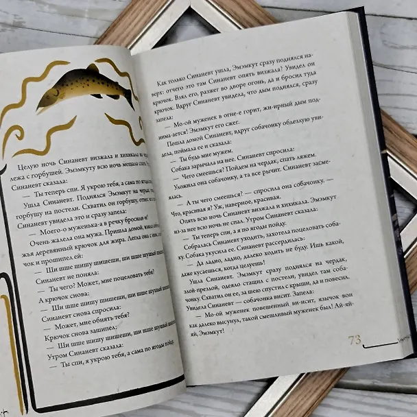 Книга Народы России: мифы и легенды () — 10
