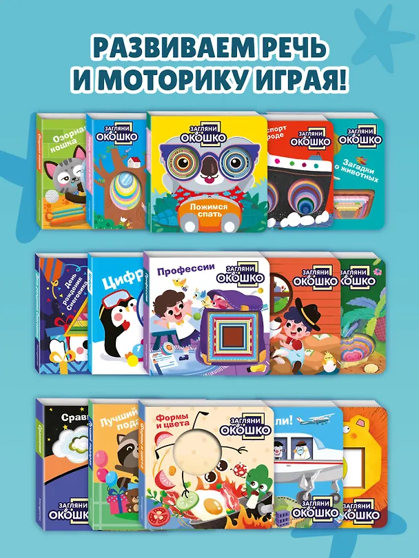 Книга Загляни в окошко! Цвета и фигуры () — 11