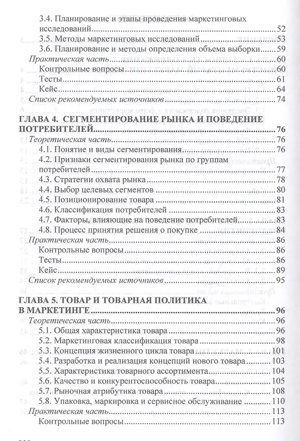 Книга Маркетинг. Учебное пособие (Ольга Габинская) — 3