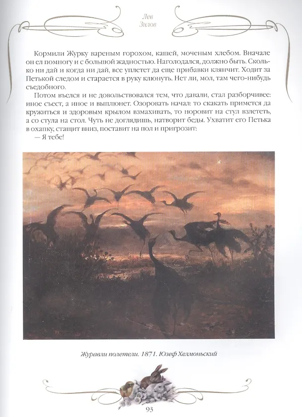Книга Добрые истории о зверях и птицах () — 6