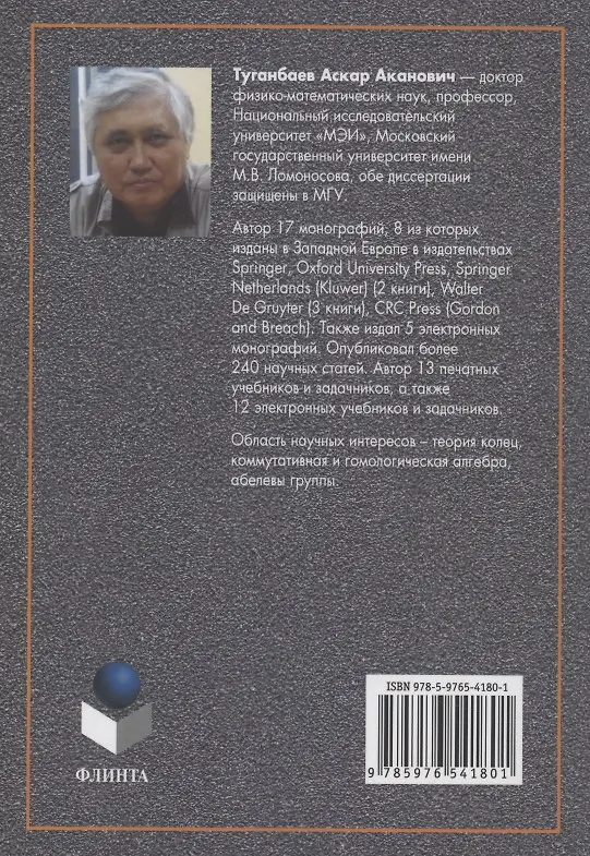 Книга Высшая математика. Функции многих переменных, двойные и тройные интегралы : учебник (Аскар Туганбаев) — 2