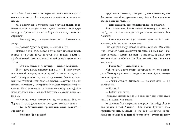 Книга Замок мертвеца () — 9