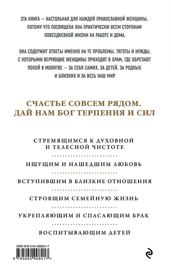 Книга Женщина перед иконой. Благословите ее, хранящую любовь и веру () — 2