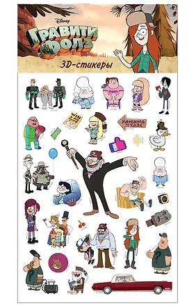 Гравити Фолз. 3D-стикеры. Хижина Чудес 2665043