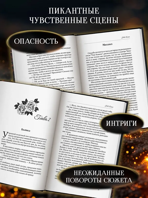 Книга Прерывистый шепот: Книга 2 (Нева Алтай) — 15