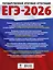 ЕГЭ-2026. Математика. 10 тренировочных вариантов экзаменационных работ для подготовки к единому государственному экзамену. Профильный уровень — 3104900 — 2