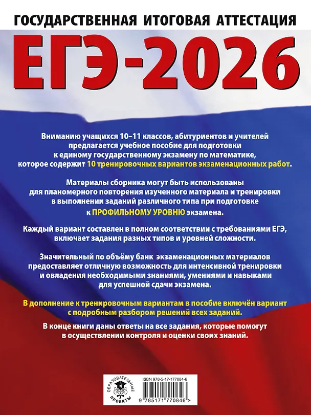 Книга ЕГЭ-2026. Математика. 10 тренировочных вариантов экзаменационных работ для подготовки к единому государственному экзамену. Профильный уровень (Наталья Ким) — 2