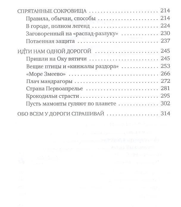 Книга Древними тропами Подмосковья (Вадим Бурлак) — 3