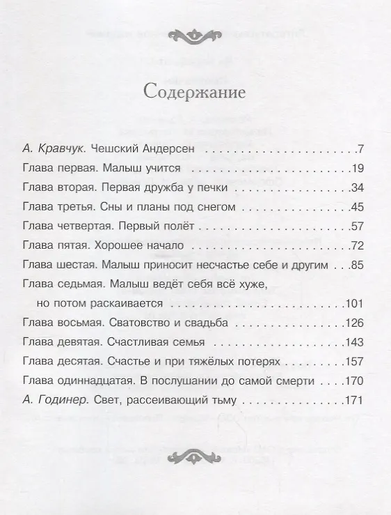 Книга Светлячки (Ян Карафиат) — 2