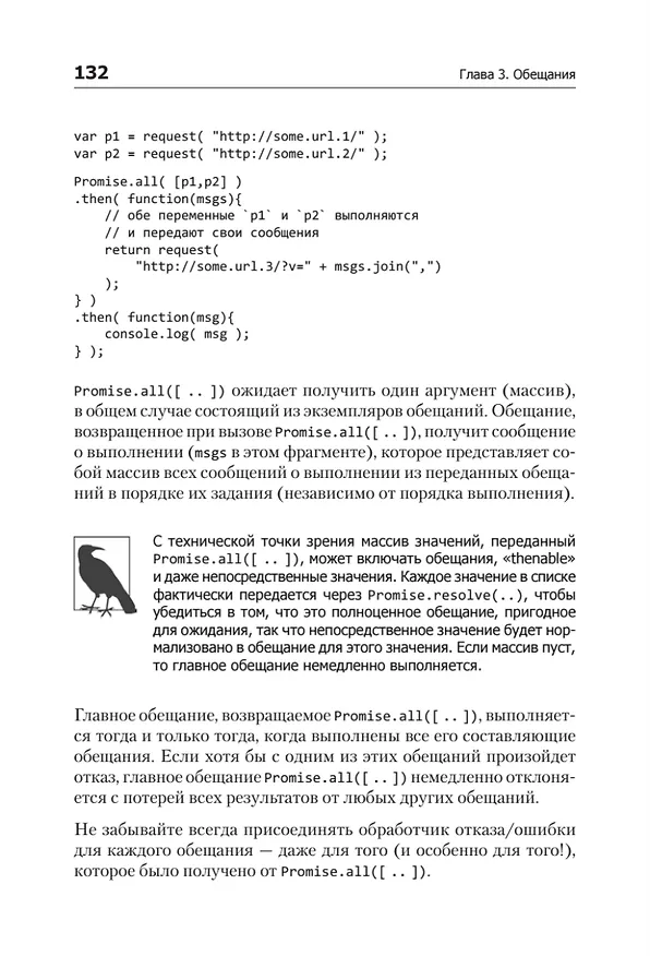 Книга {Вы не знаете JS} Асинхронная обработка и оптимизация (Кайл Симпсон) — 11