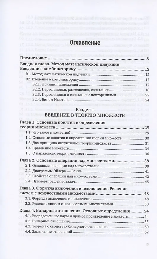 Книга Дискретная математика и математическая логика. Учебное пособие для вузов (Ирина Палий) — 2