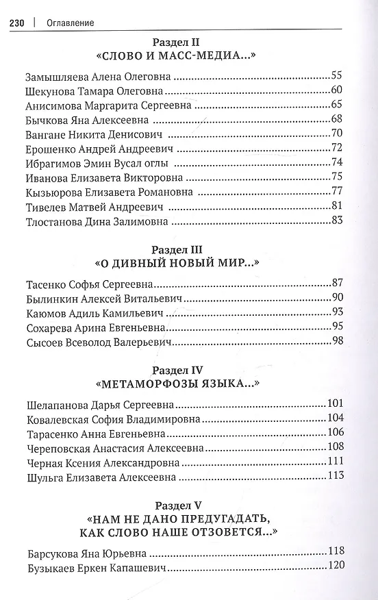 Книга Слово в эпоху цифры. Сборник материалов студенческой научно-практической конференции, посвященной 15-летию принятия ФЗ № 53 (Наталья Абрамова) — 3