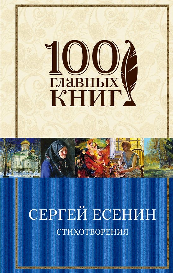 Книга Стихотворения (Сергей Есенин) — 1