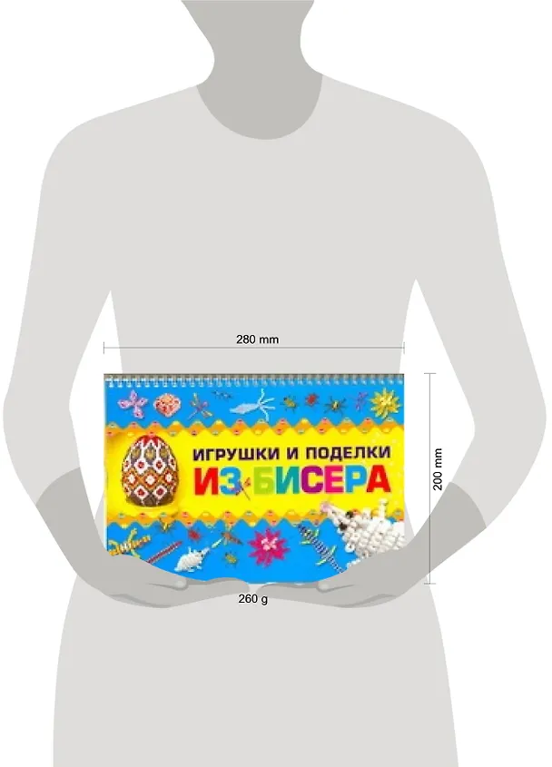 Книга Игрушки и поделки из бисера / (мягк) (пружина). Ликсо Н. (АСТ) (Наталья Ликсо) — 2