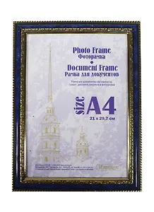 Фоторамка пластик 21*30, 784 бирюза, Канцбург