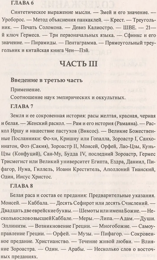 Книга Первоначальные сведения по оккультизму (Папюс) — 3
