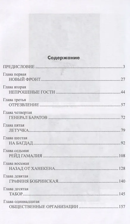 Книга Казаки на персидском фронте (Алексей Емельянов) — 2