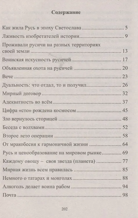 Книга Разум Вселенной на службе у людей. Быль Руси (Александр Саврасов) — 2