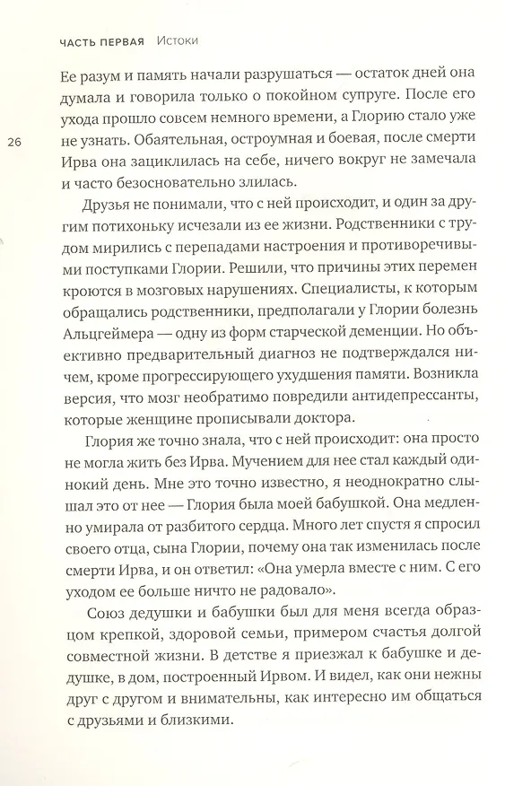 Книга Социальный вид. Почему мы нуждаемся друг в друге (Мэттью Либерман) — 10