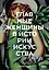 Главные женщины в истории искусства. Ключевые работы, темы, направления, достижения — 2878908 — 1