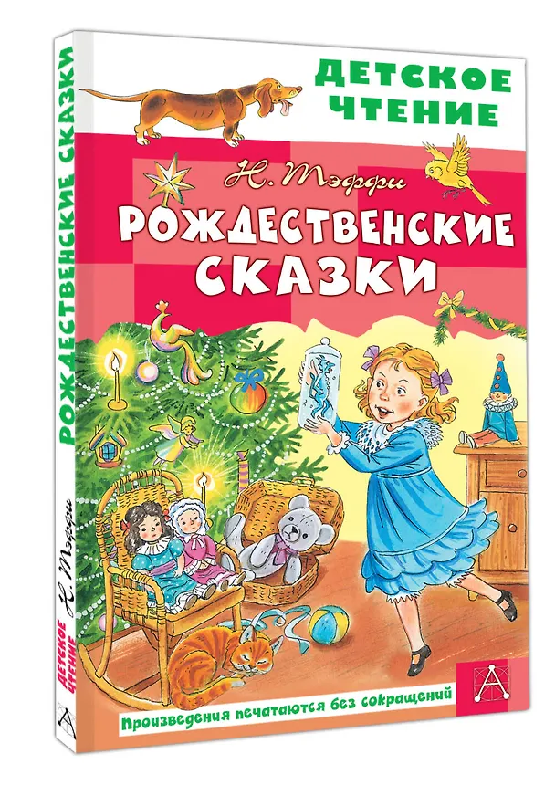 Книга Рождественские сказки (Надежда Тэффи) — 4