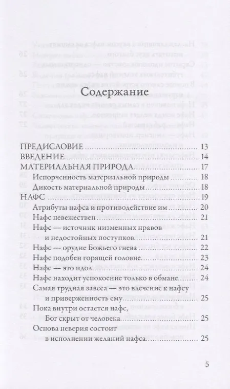 Книга Психология суфизма. Размышления о стадиях психологического становления и развития на суфийском Пути (Джавад Нурбахш) — 2