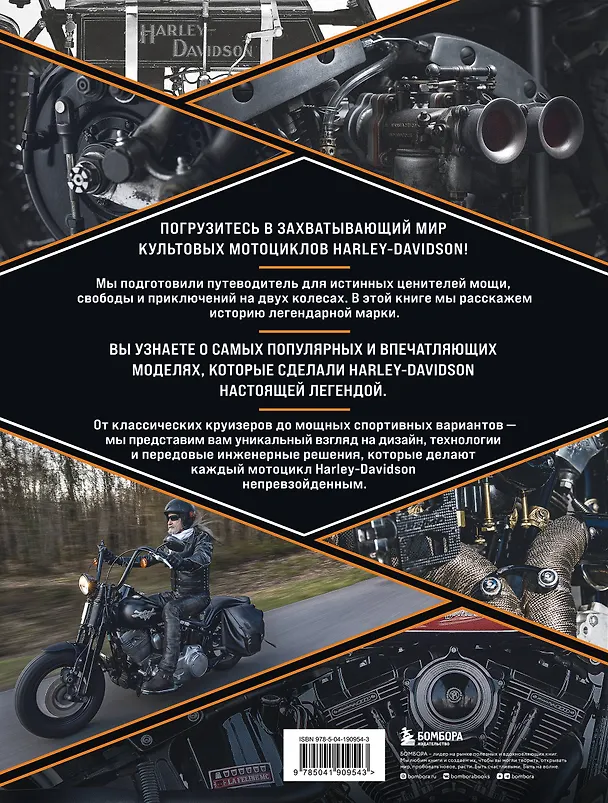 Книга Harley-Davidson. Легенда жива (Михаэль Левивье) — 2