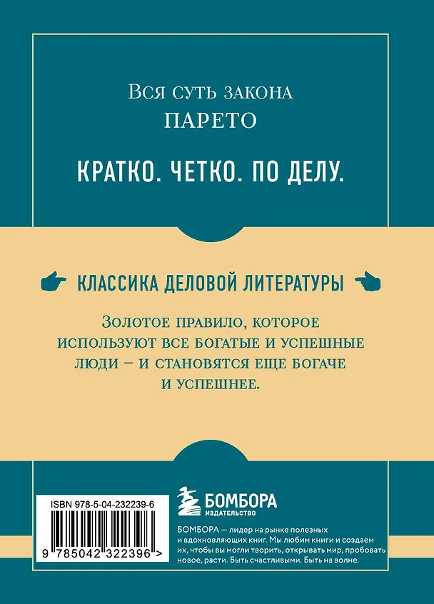 Книга Самое главное. Принцип 80/20 (Ричард Джон Кох) — 2