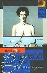 Книга Король, дама, валет (Владимир Набоков)