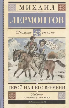 Герой нашего времени — 2486502 — 1