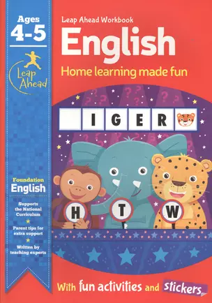 English. Leap Ahead Workbook. Home learning made fun with fun activities and stickers. Ages 4-5 — 2626673 — 1