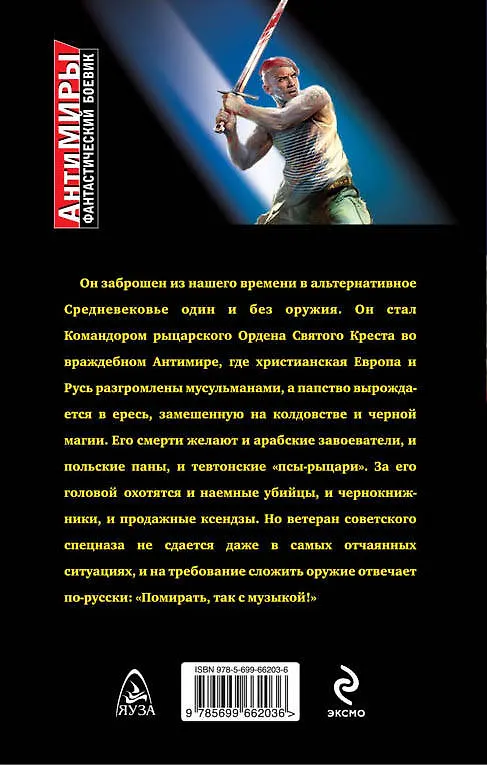 Книга Меч без ножен. "Помирать, так с музыкой!" (Герман Романов) — 2