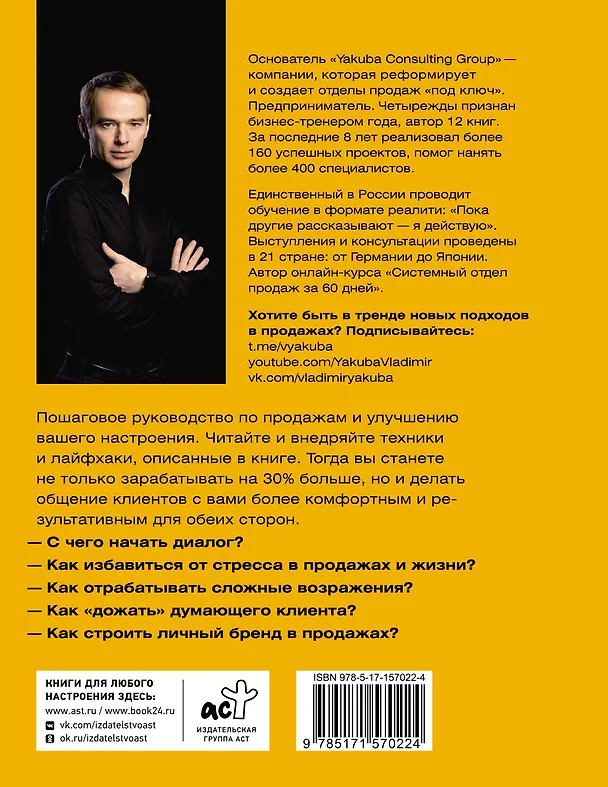 Книга Продажник на всю голову 2.0 (Владимир Якуба) — 2