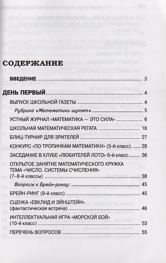 Книга Предметная неделя математики в школе, 5-е изд. (Тамара Власова) — 2