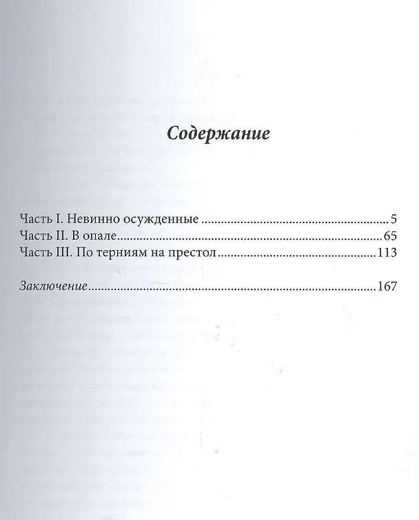 Книга Желанный царь (Лидия Чарская) — 2