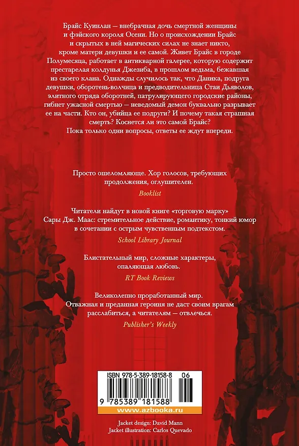 Книга Город Полумесяца. Дом Земли и Крови (Сара Маас) — 2