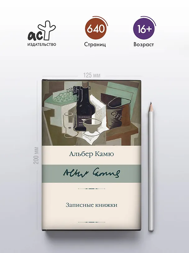 Книга Записные книжки (Альбер Камю) — 5
