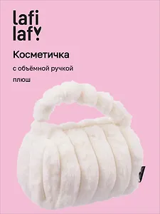 Косметичка с объёмной ручкой «Полоски» (белая) (плюш) (23х14см)