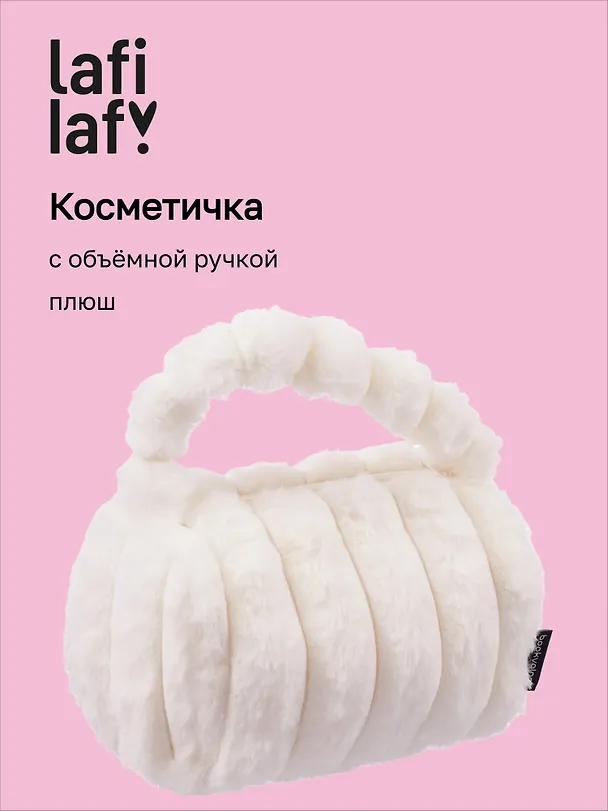 Косметичка с объёмной ручкой «Полоски» (белая) (плюш) (23х14см) 3127820 — 1