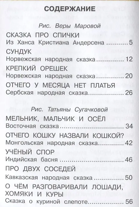 Книга Сказки со всего мира (Самуил Маршак) — 5